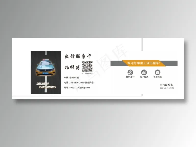 出租车司机名片ai矢量模版下载