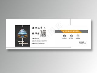 出租车司机名片