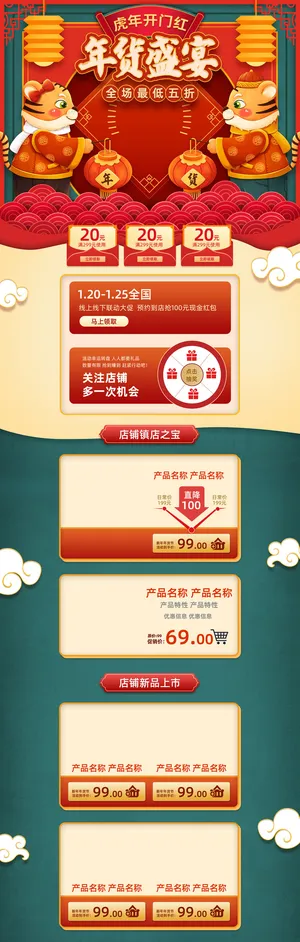 虎年年货节首页虎年年货节春节中国风电商淘宝首页模板PC手机端店铺psd设计素材 虎年年货节首页虎年年货节春节中国风电商淘宝首页模板PC手机端店铺psd设计素材