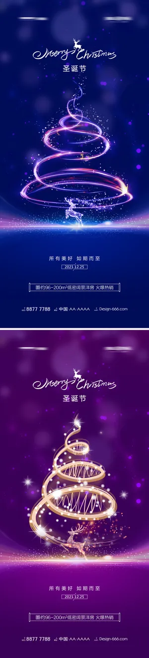 紫蓝色梦幻圣诞节炫酷光圈系列长图海报