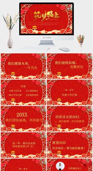 企业年会颁奖典礼ppt模板优秀员工表彰新年晚会ppt模版预览图