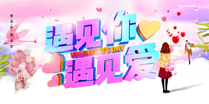 温馨浪漫婚宴典礼海报