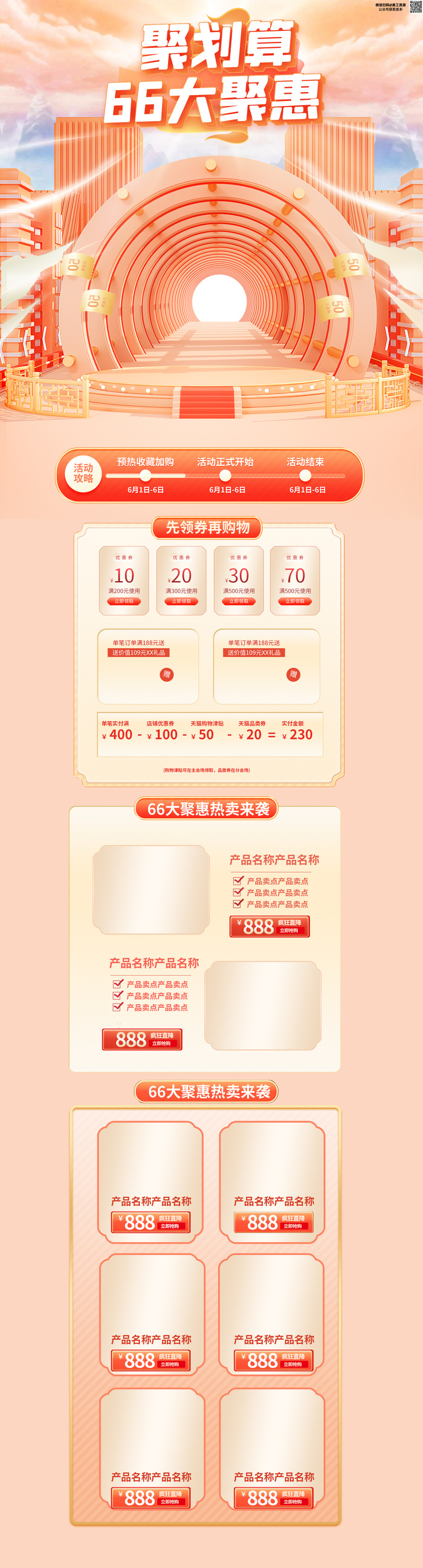 首页设计618活动首页电脑端