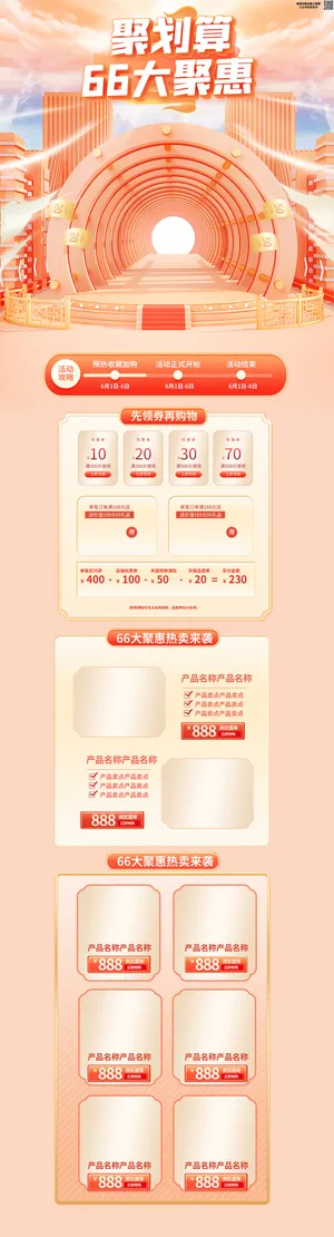 首页设计618活动首页电脑端