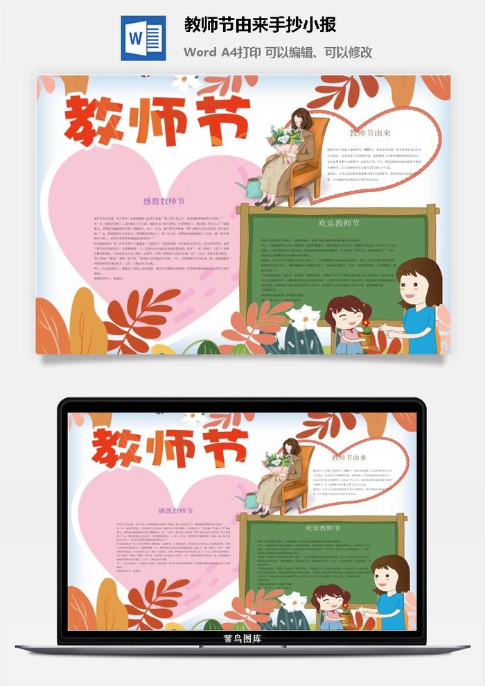 教师节由来手抄小报