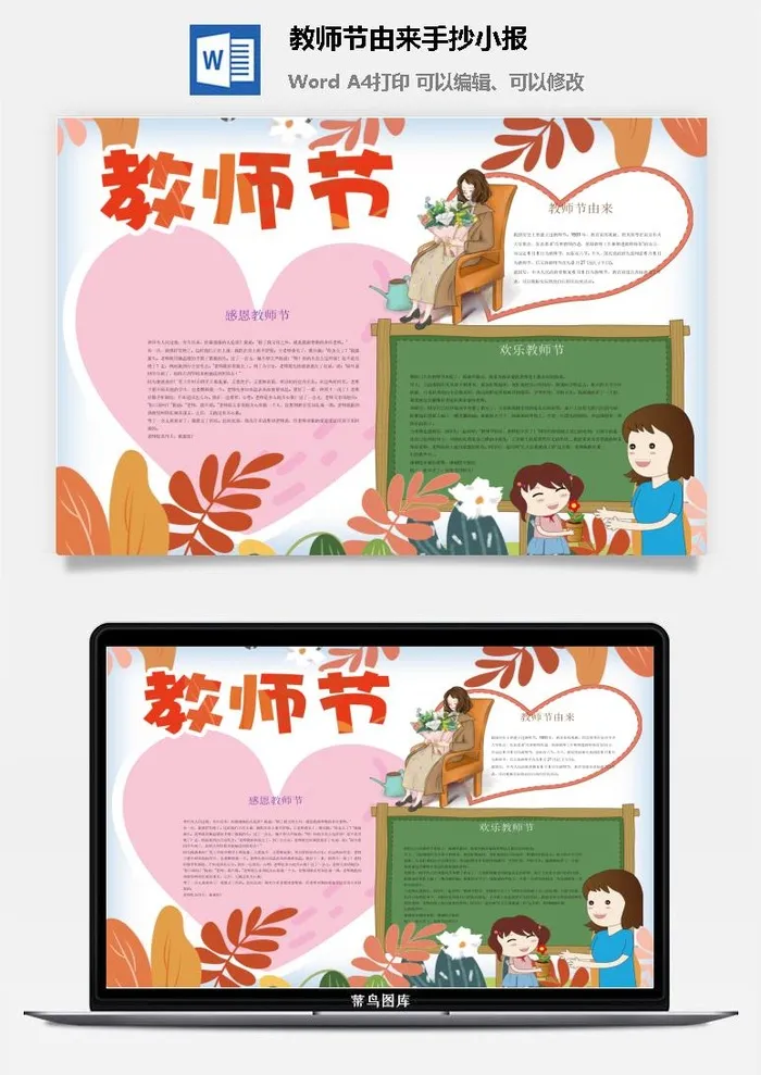 教师节由来手抄小报