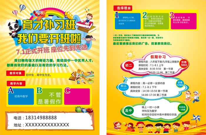 招生宣传单27cdr矢量模版下载