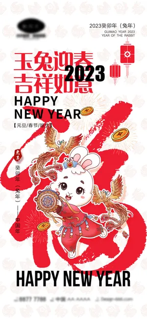 2023年兔年中国风除夕新年春节元旦团圆插画海报PSD设计素材模板