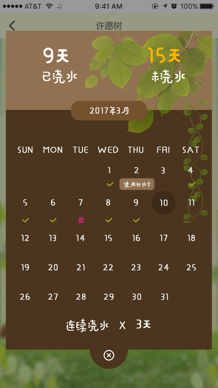 许愿树小游戏本月浇水详情