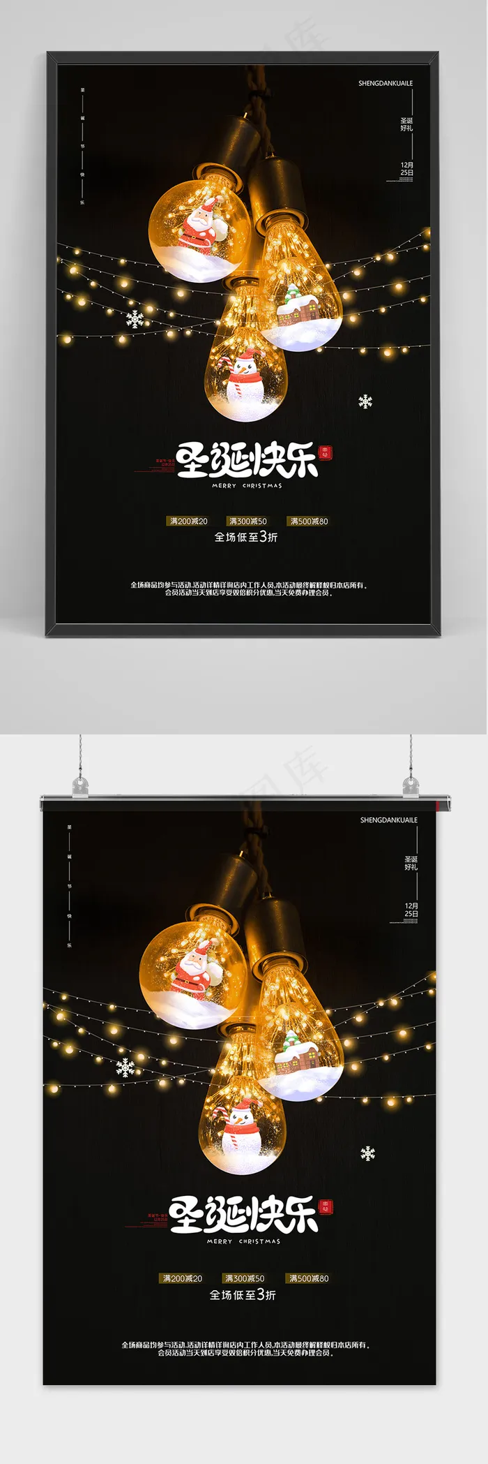 温馨圣诞节海报圣诞老人促销海报