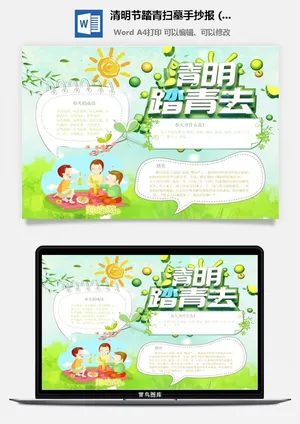 校园清明节踏青扫墓手抄报电子小报黑板报展板报海报设计模板素材预览图