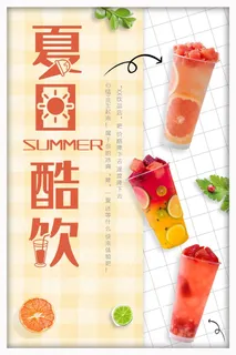 夏日冷饮水果茶水果汁橙汁草莓汁黄色海报