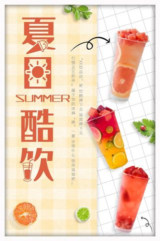 夏日冷饮水果茶水果汁橙汁草莓汁黄色海报