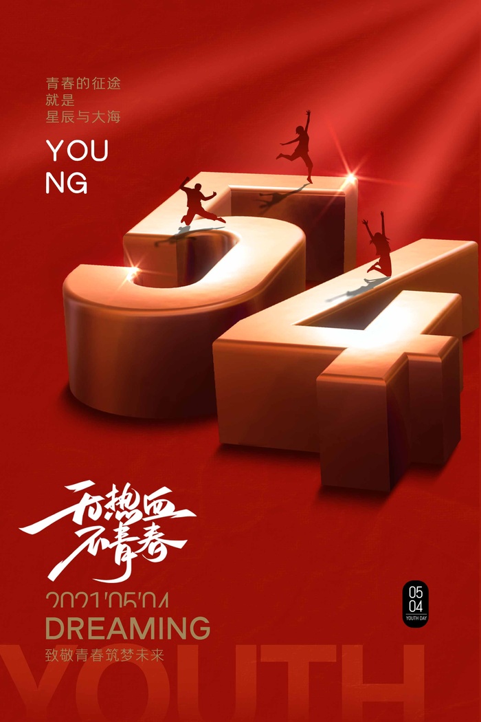 54青年节 青年节海报模板