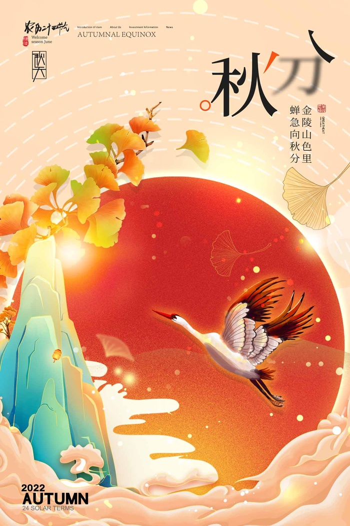 质感秋分节气营销活动模板psd模版下载