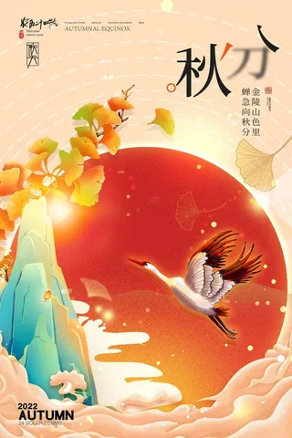 质感秋分节气营销活动模板