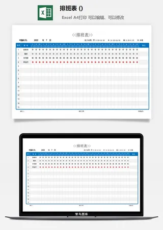 排班表(2)