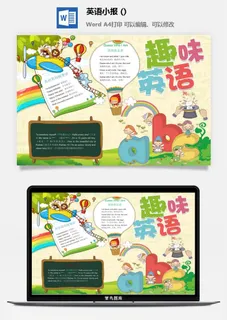 趣味英语手抄报