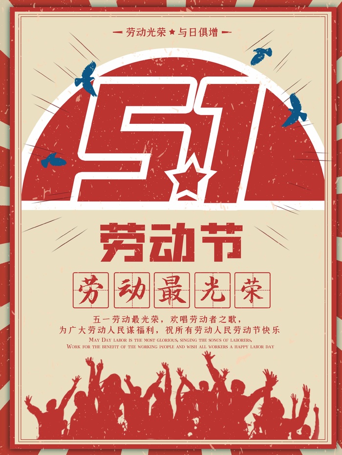 劳动节 劳动节模板