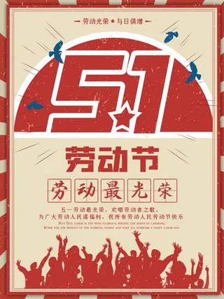 劳动节 劳动节模板