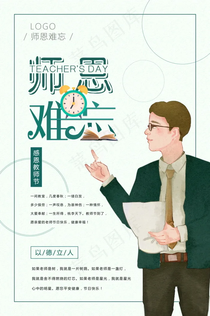 教师节节日快乐  psd模版下载
