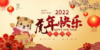 2022虎年大吉新年新春海报国潮风促销展板背景PSD模板