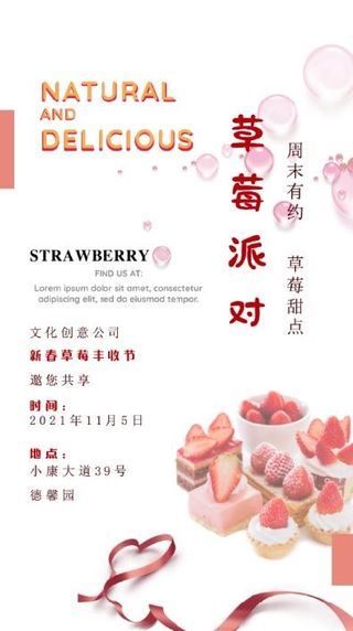 草莓蛋糕下午茶