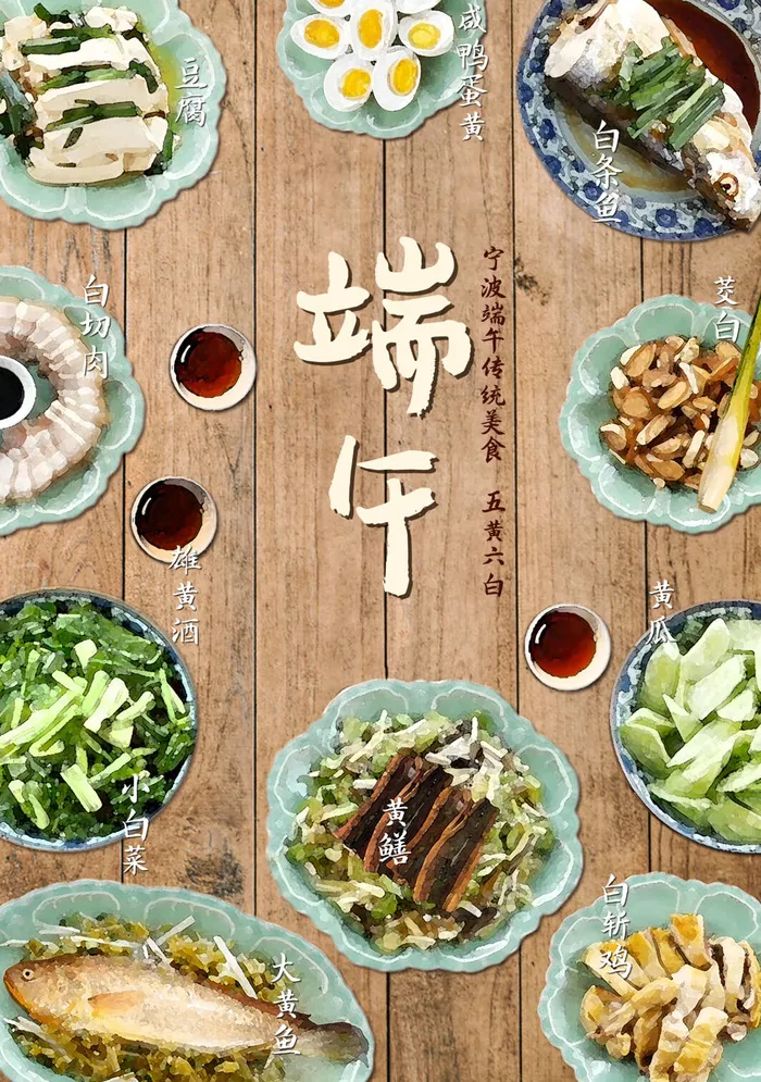 端午节美食psd模版下载