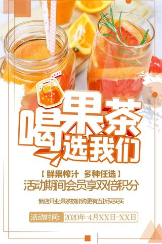 水果茶奶茶店海报蓝色水果汁柠檬汁橙汁