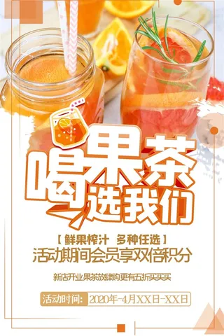 水果茶奶茶店海报蓝色水果汁柠檬汁橙汁