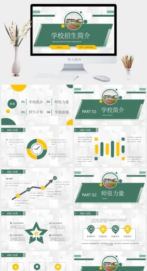 时尚现代学校招生简介PPT预览图