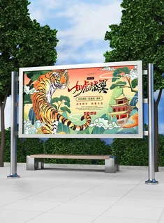 2022新年虎年横版展板海报