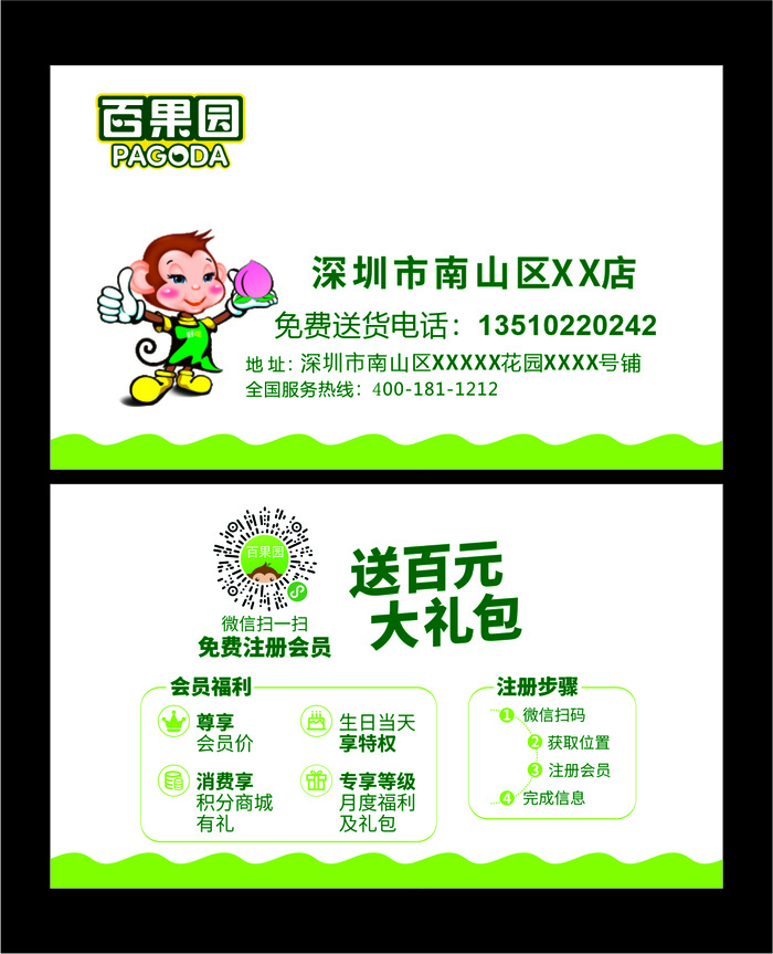 百果园绿色logo卡通形象卡片cdr矢量模版下载