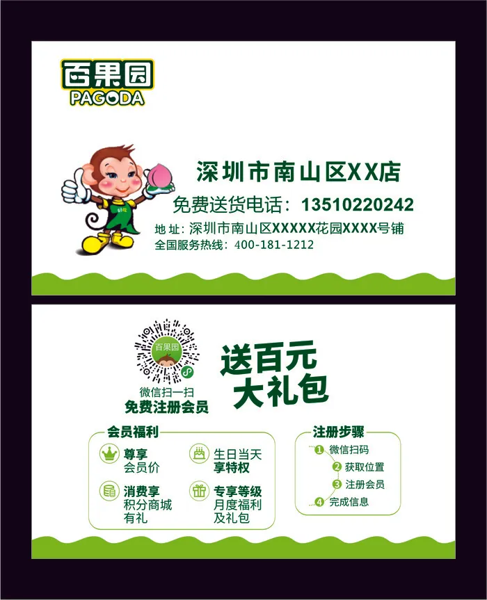 百果园绿色logo卡通形象卡片cdr矢量模版下载