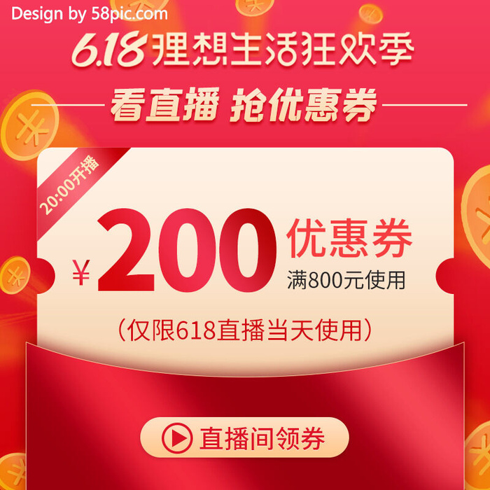 淘宝天猫京东年货节优惠券主图边框主图优惠券电商素材psd模版下载