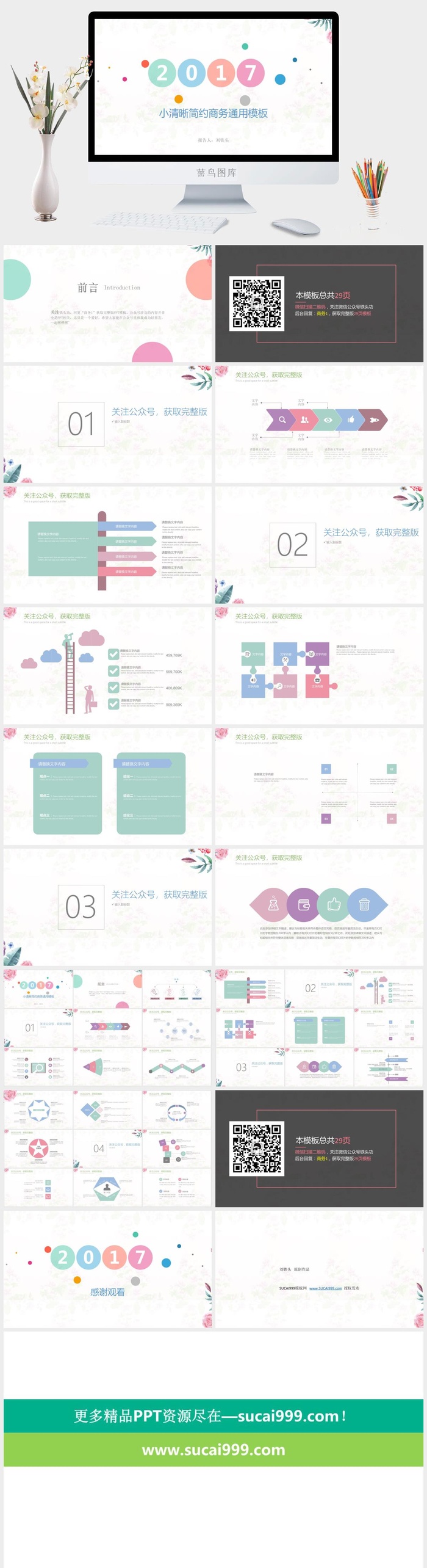 简约小清新ppt模板
