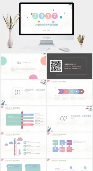 简约小清新ppt模板预览图