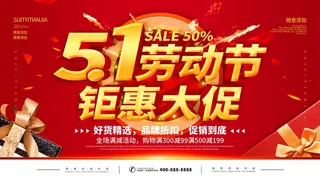 劳动节 劳动节促销海报