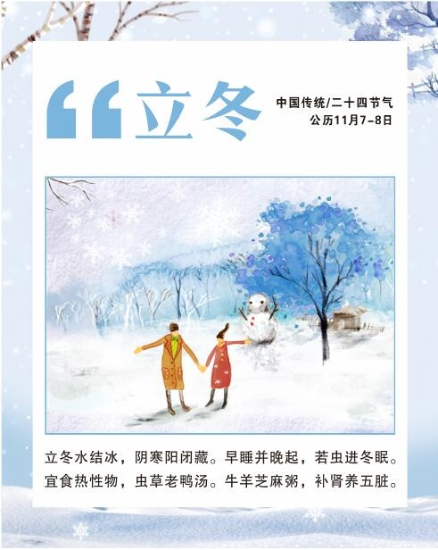 中国传统文化 二十四节气 立冬 冬天海报