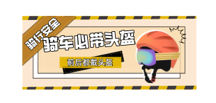 安全佩戴头盔cdr矢量模版下载