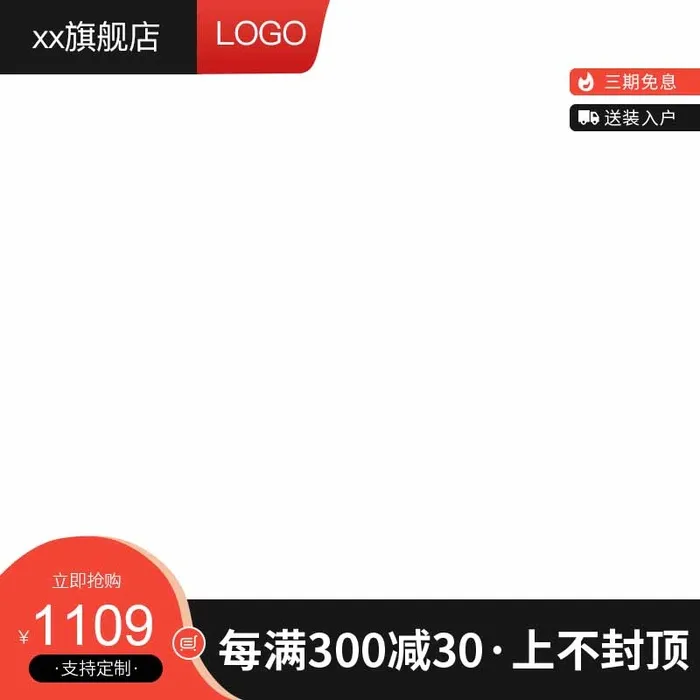 电商主图 网店活动主图psd模版下载