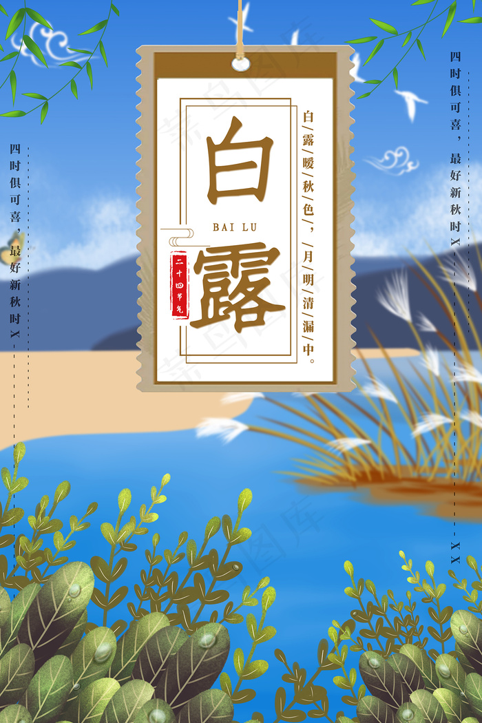 创意中国风白露节传统节气海报psd模版下载