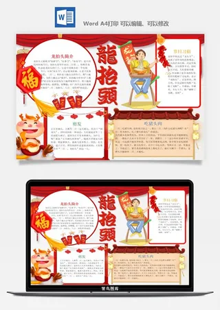 农历二月二龙抬头小报Word模板中华传统节日高清电子手抄报画报