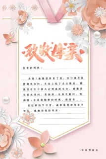 母亲节 感恩母亲节 母亲节快乐