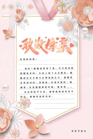 母亲节 感恩母亲节 母亲节快乐
