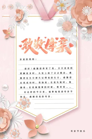 母亲节 感恩母亲节 母亲节快乐