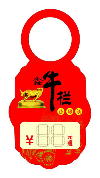 酒挂卡设计异形06cdr矢量模版下载