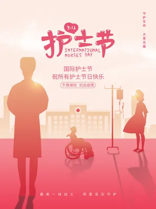 创意简约护士节海报