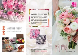 鲜花店三折页反面