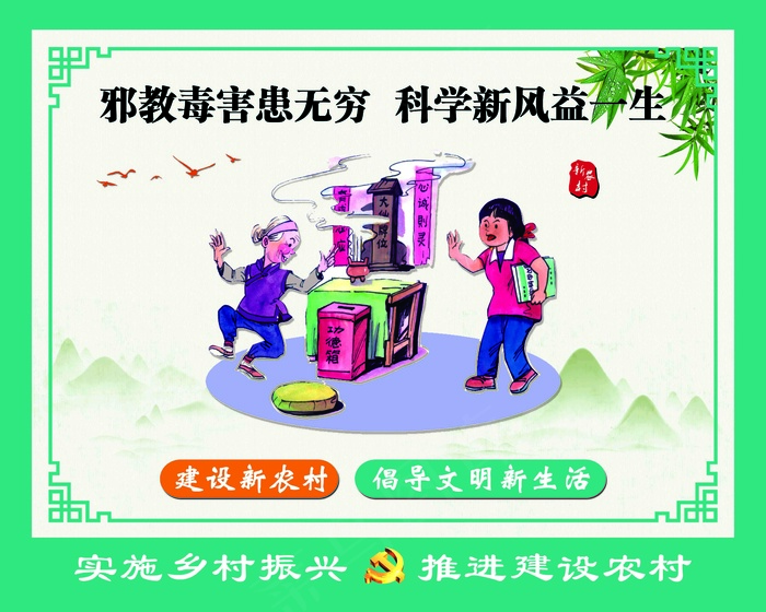 新农村建设 美丽新农村 乡